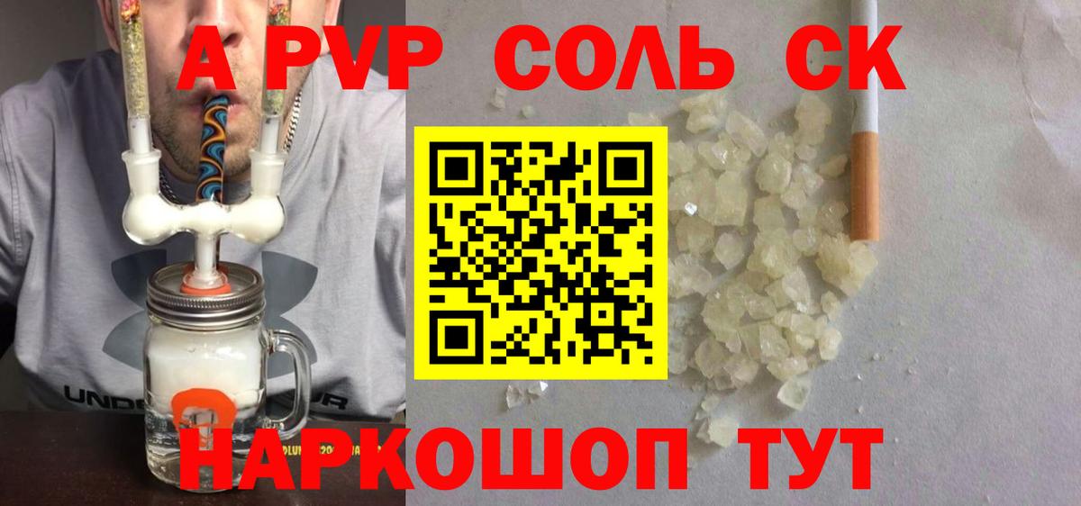 А ПВП мука  купить   A-PVP СК КРИС  Отрадный  Вход с VPN 