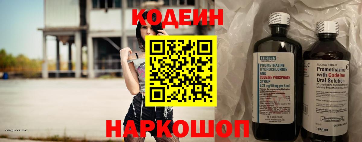купить наркотики сайты  Кодеиновый сироп Lean напиток Lean (лин)  Вход с VPN  Отрадный 
