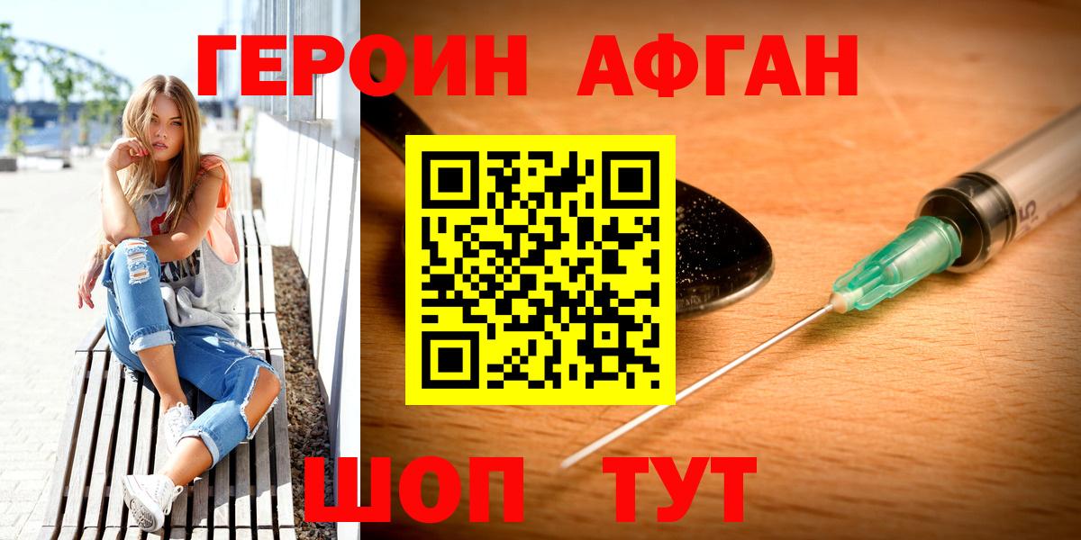Героин герыч Отрадный