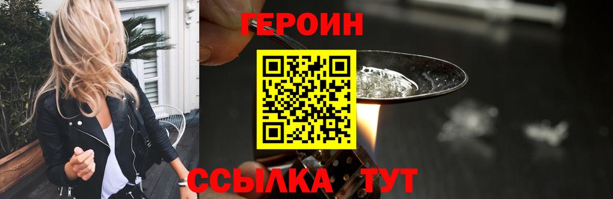 ГЕРОИН Heroin  Вход с VPN  Отрадный 