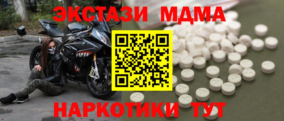 МДМА crystal  MDMA  Отрадный  Вход с VPN 