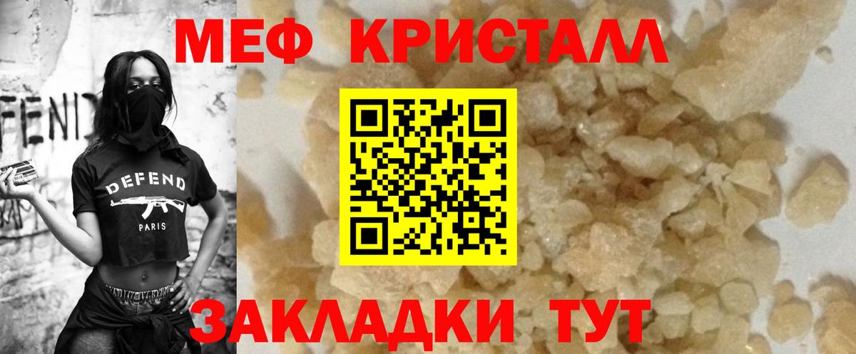 Меф кристаллы Отрадный